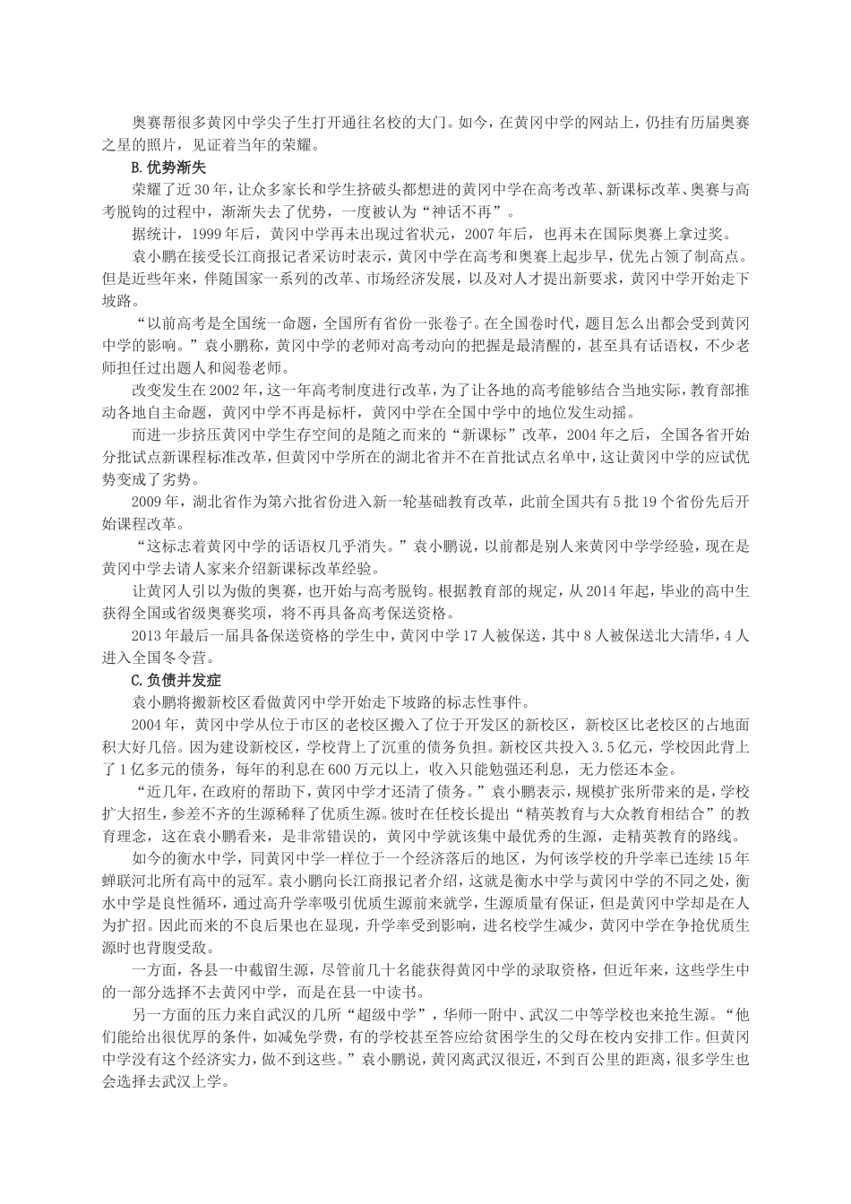 黄冈神话的破灭_第2页