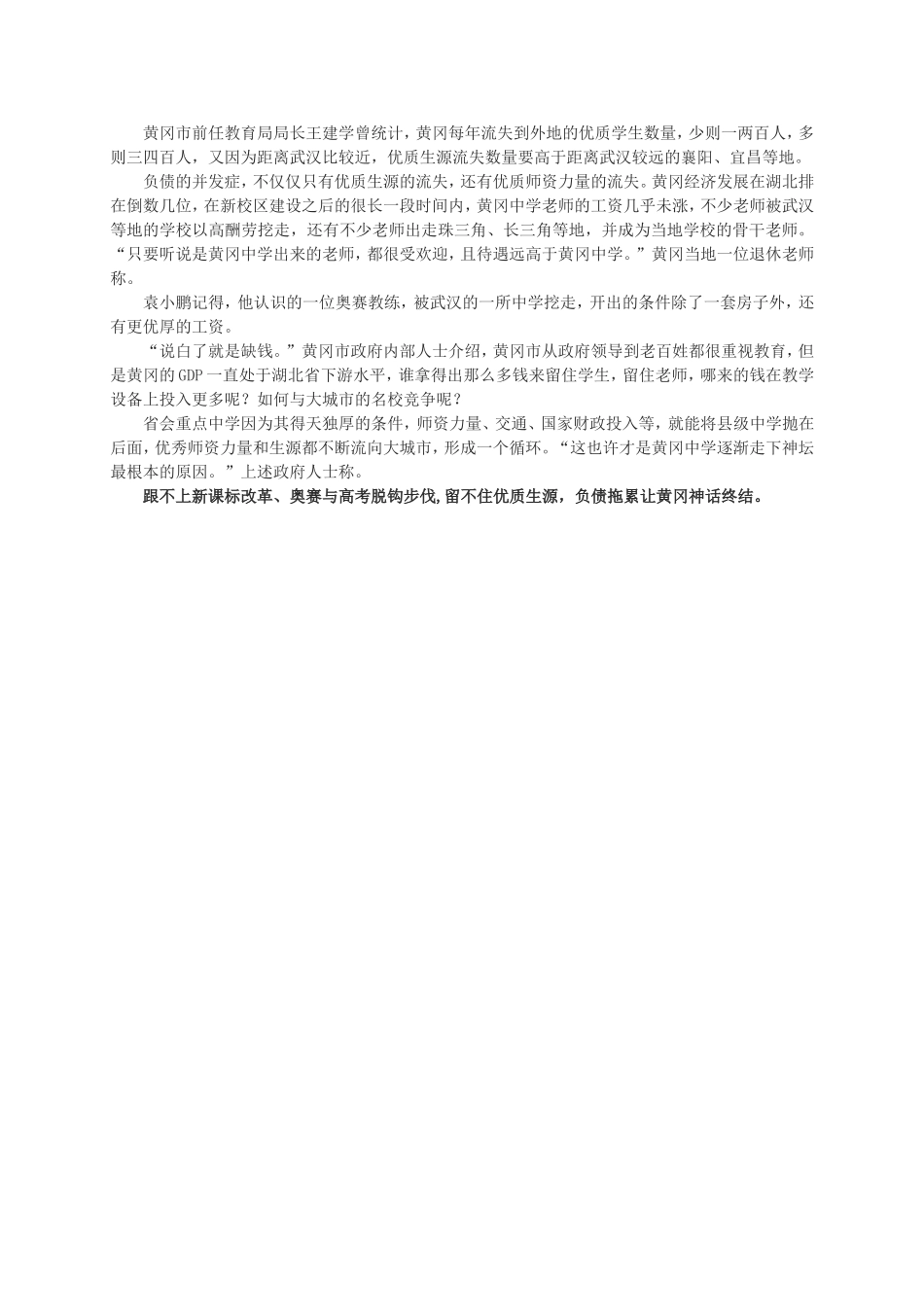 黄冈神话的破灭_第3页