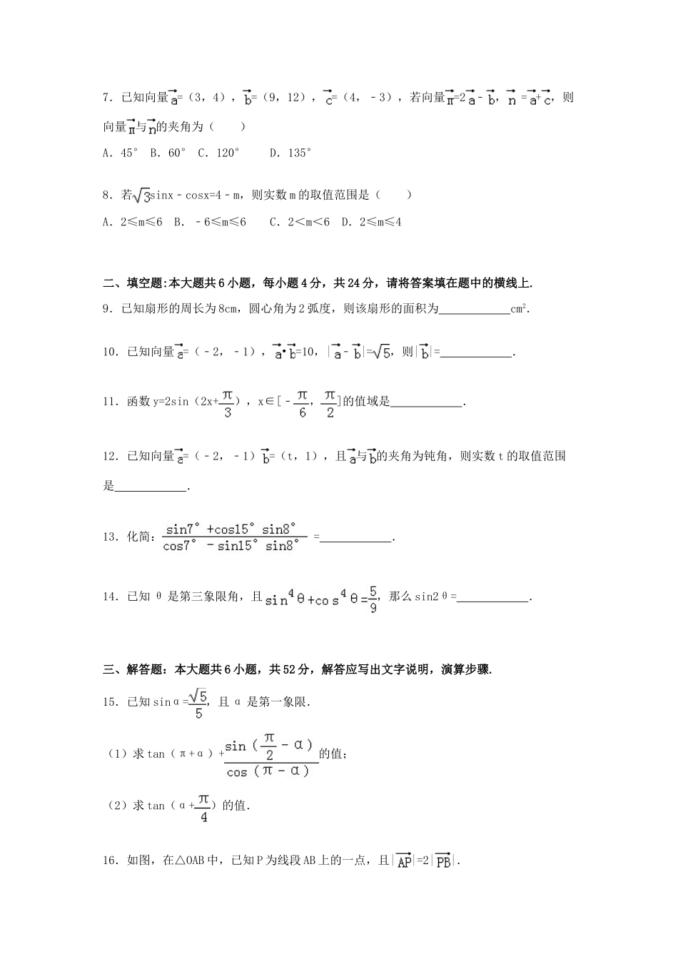 天津市和平区高一数学上学期期末试卷（含解析）-人教版高一全册数学试题_第2页