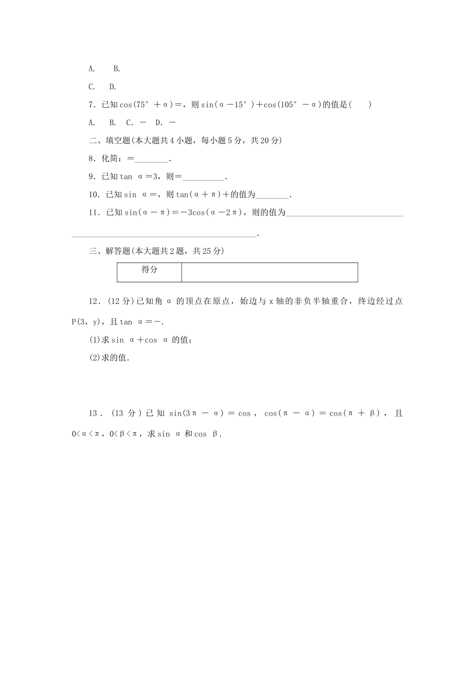 高中数学 第一章 三角函数 1.3.2 三角函数的诱导公式（2）练习 新人教A版必修4-新人教A版高一必修4数学试题_第2页