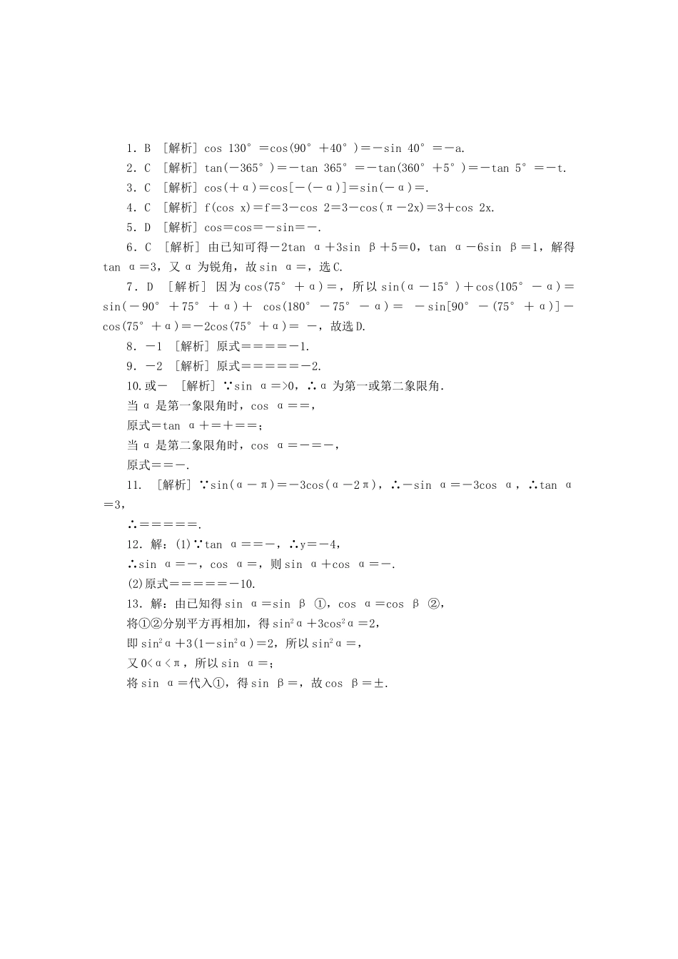 高中数学 第一章 三角函数 1.3.2 三角函数的诱导公式（2）练习 新人教A版必修4-新人教A版高一必修4数学试题_第3页