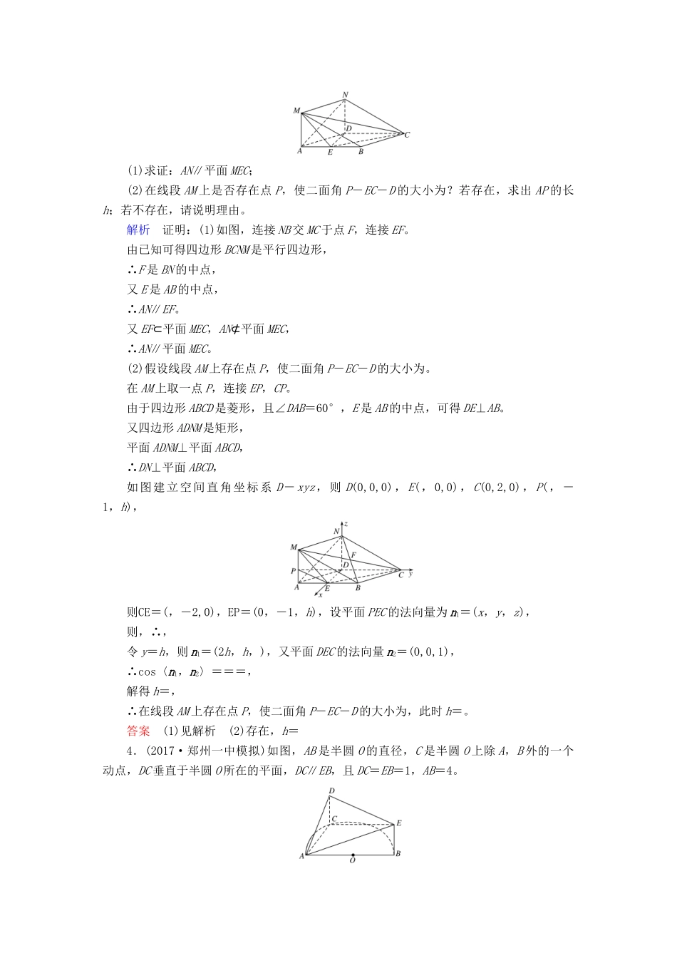 高考数学一轮复习 配餐作业49 立体几何的热点问题（含解析）理-人教版高三全册数学试题_第3页