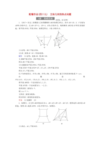 高考数学一轮复习 配餐作业49 立体几何的热点问题（含解析）理-人教版高三全册数学试题