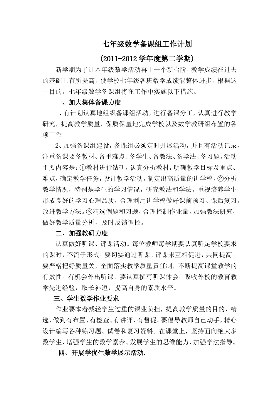 七年级数学备课组工作计划_第2页