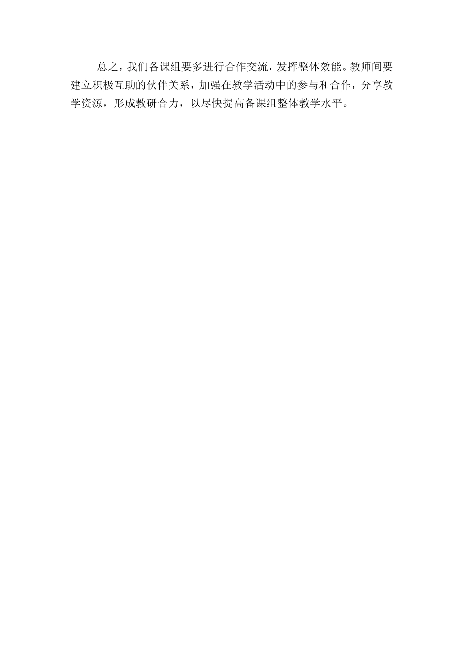 七年级数学备课组工作计划_第3页