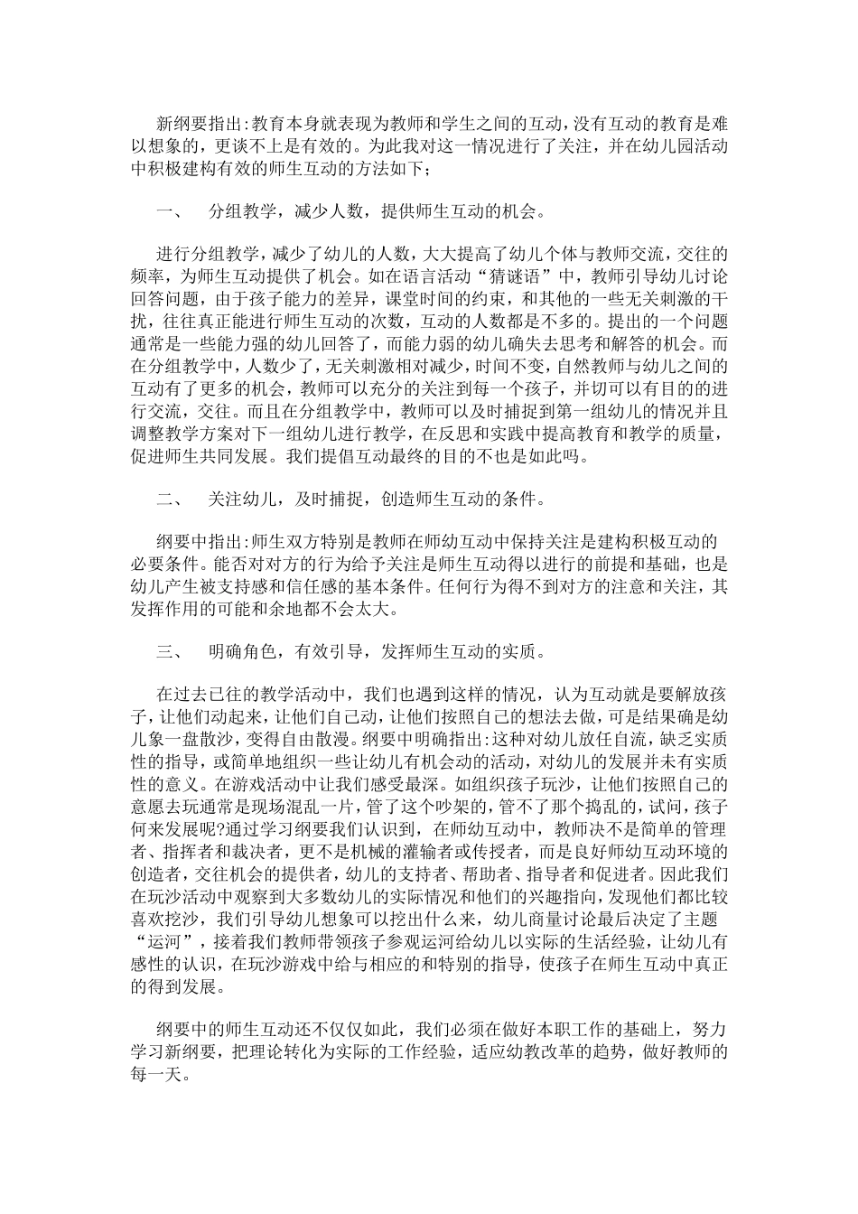 如何与幼儿进行积极有效的互动_第2页