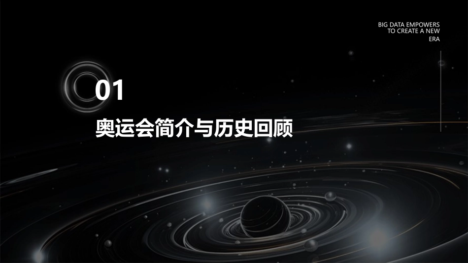 2024奥运会前瞻：各国金牌竞争格局分析_第3页