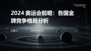 2024奥运会前瞻：各国金牌竞争格局分析