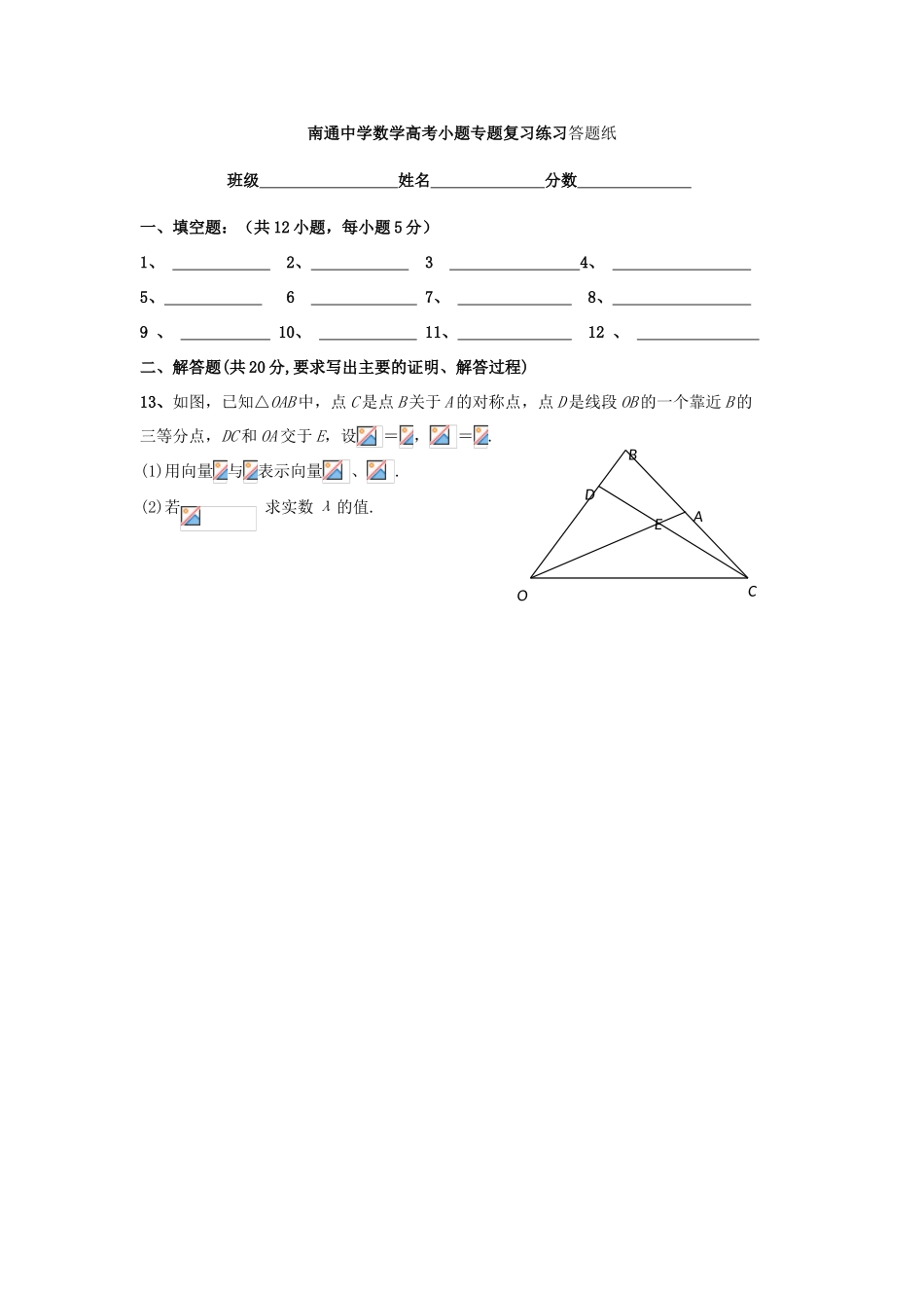 高考数学复习 小题专题 向量的概念与线性运算练习（含解析）-人教版高三全册数学试题_第3页