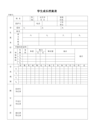 中学学生成长档案表 (2)