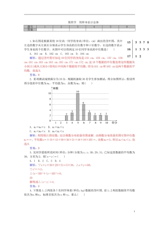 高考数学一轮复习 9.4用样本估计总体练习 理-人教版高三全册数学试题