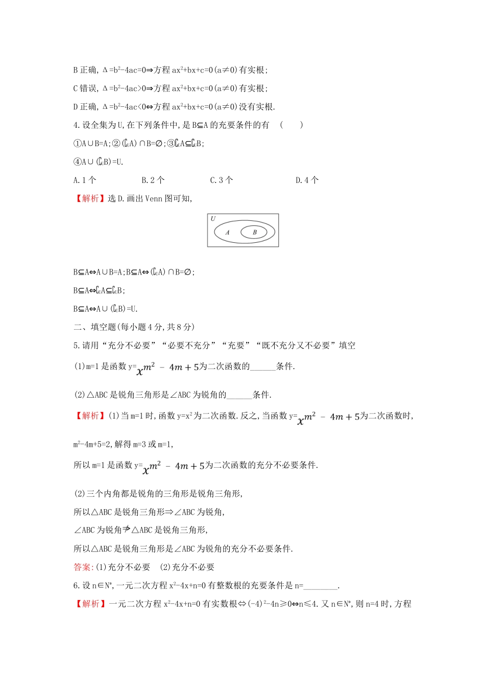 高中数学 课时素养评价七 充要条件 新人教A版必修第一册-新人教A版高一第一册数学试题_第2页