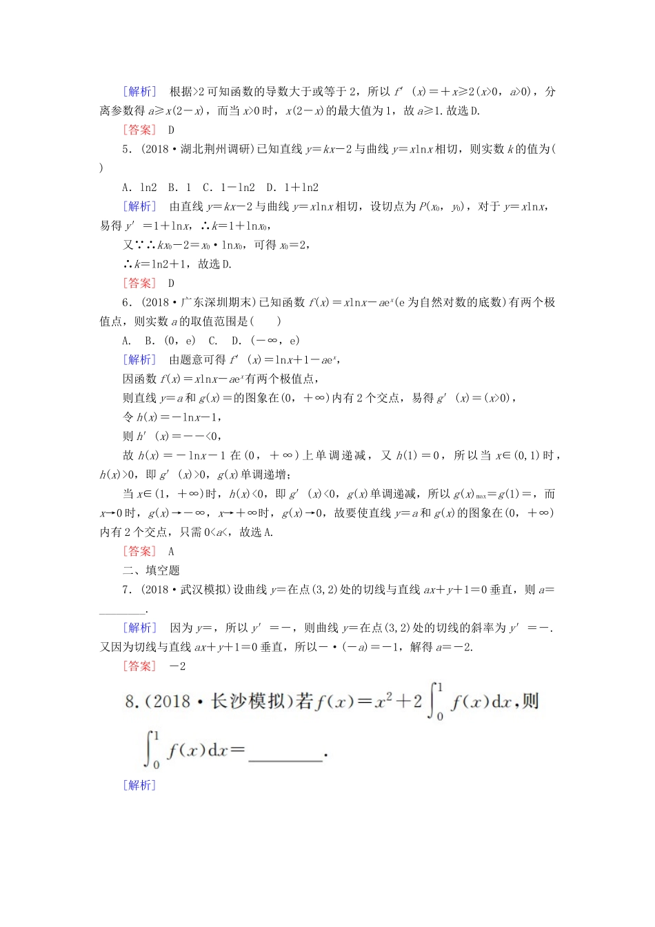 高考数学二轮复习 专题二 函数与导数 专题跟踪训练12 导数的简单应用、定积分 理-人教版高三全册数学试题_第2页