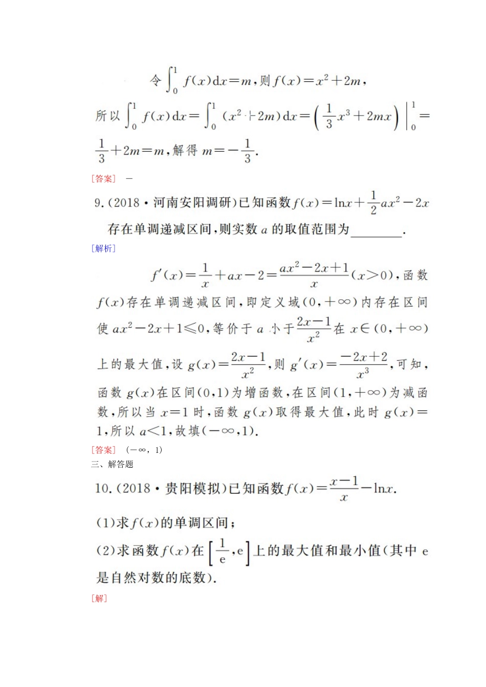 高考数学二轮复习 专题二 函数与导数 专题跟踪训练12 导数的简单应用、定积分 理-人教版高三全册数学试题_第3页
