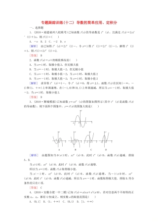 高考数学二轮复习 专题二 函数与导数 专题跟踪训练12 导数的简单应用、定积分 理-人教版高三全册数学试题