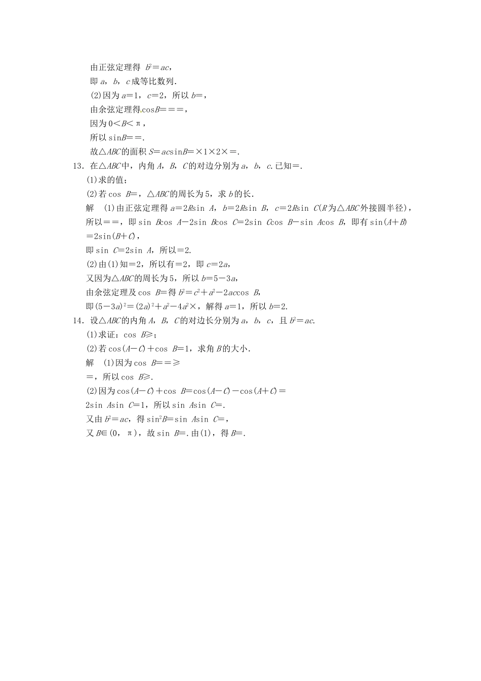 高考数学大一轮复习 4.7正弦定理、余弦定理试题 理 苏教版-苏教版高三全册数学试题_第3页