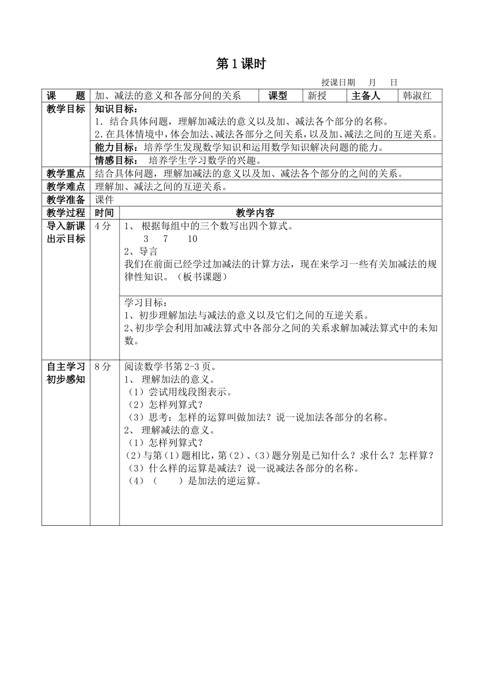 加减法各部分之间的关系_第1页