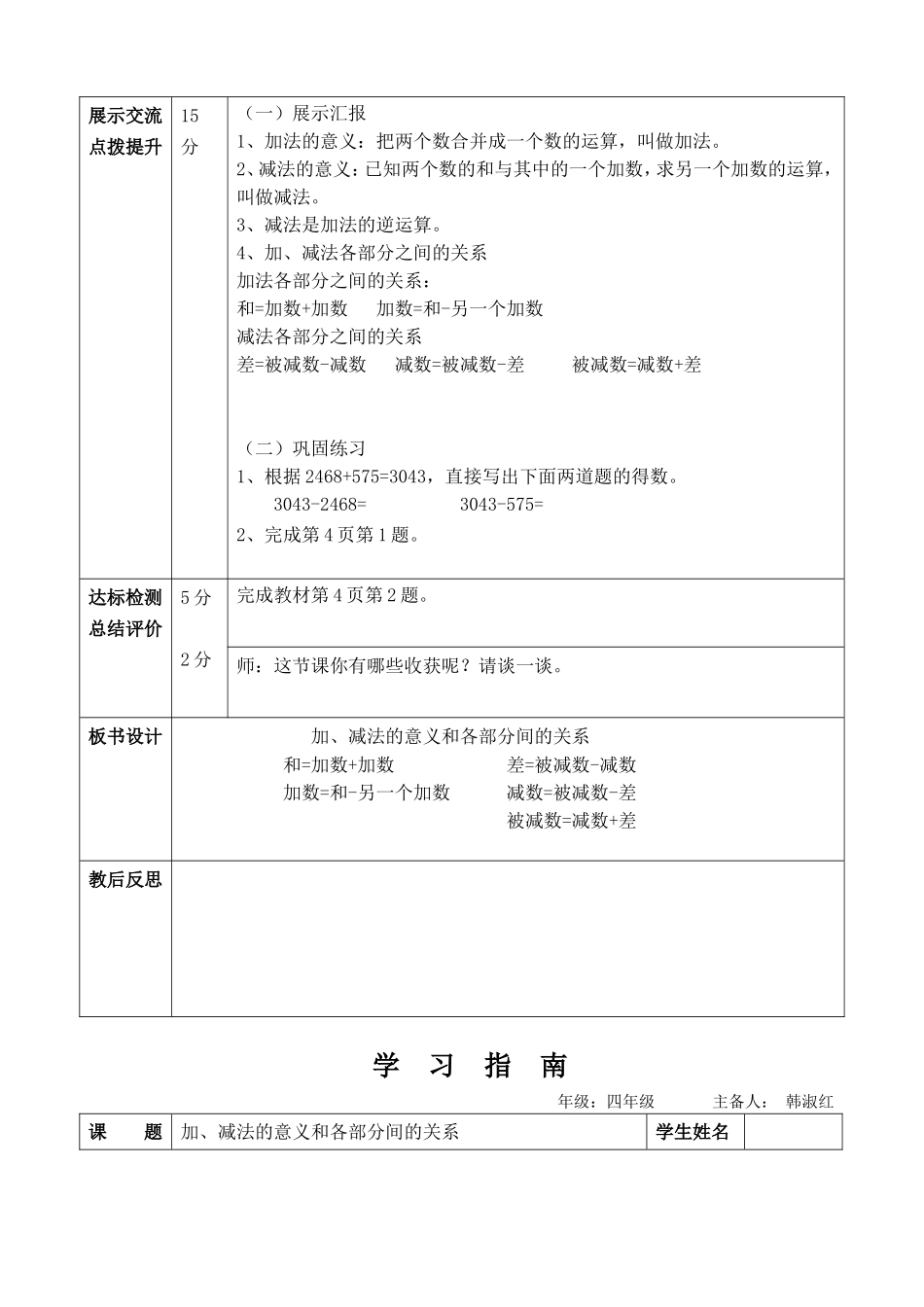 加减法各部分之间的关系_第3页