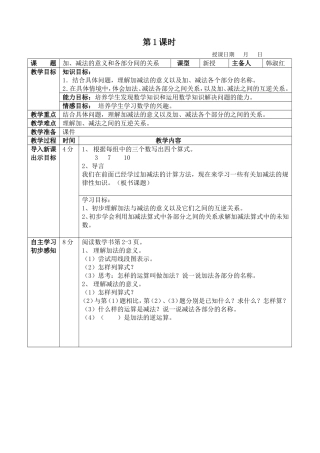 加减法各部分之间的关系