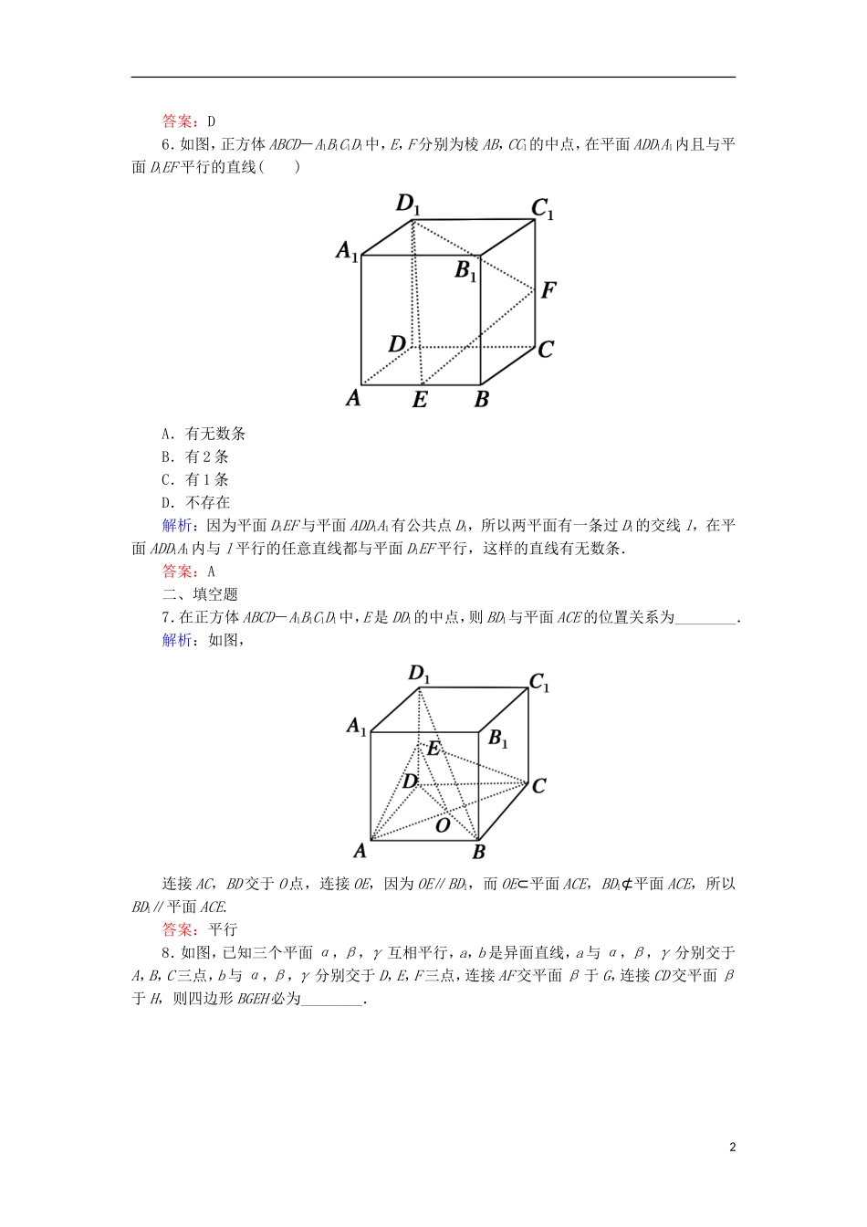 高考数学一轮复习 第七章 立体几何 课时作业45 直线、平面平行的判定及其性质（含解析）文-人教版高三全册数学试题_第2页