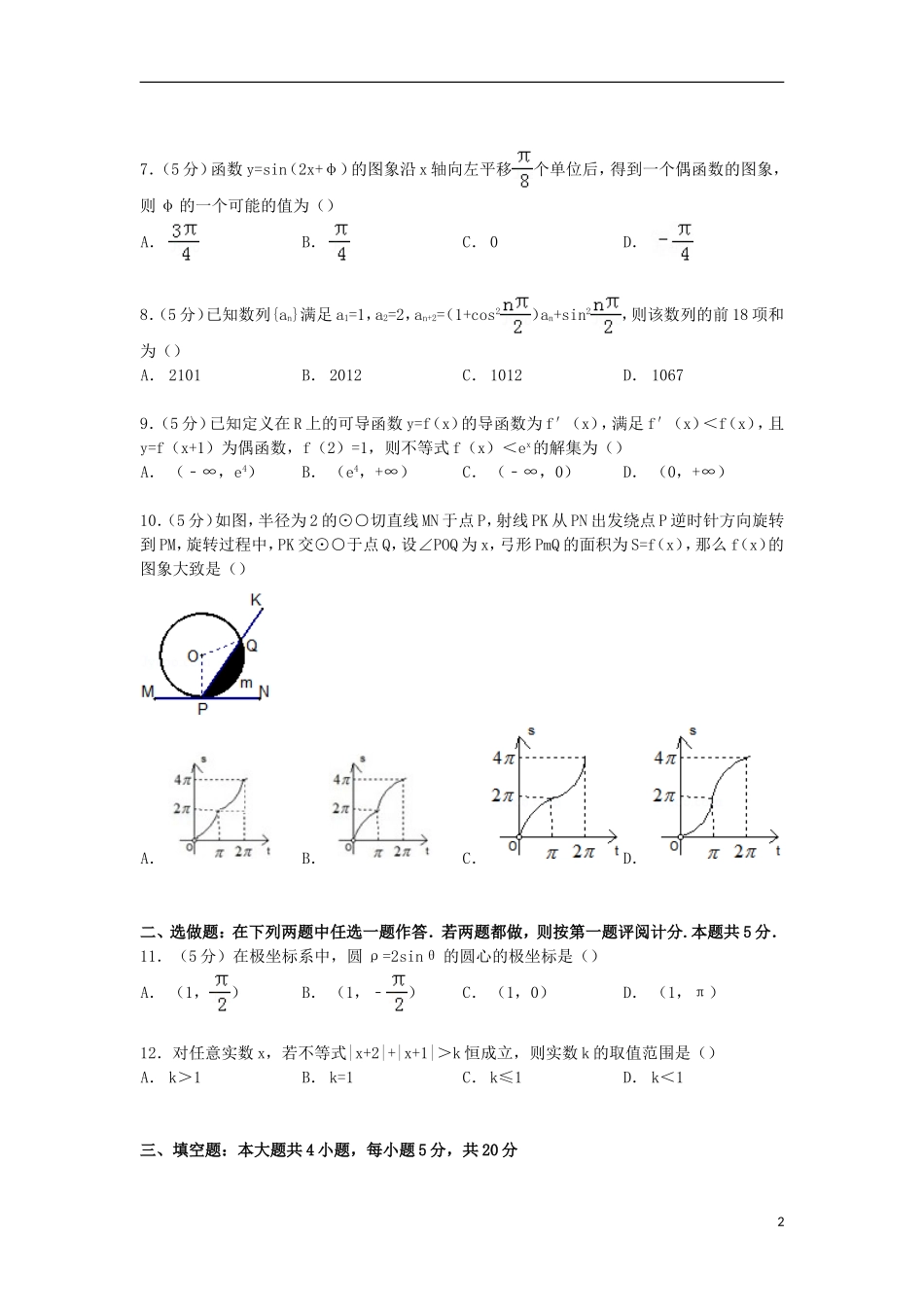 江西省六校高三数学上学期第一次联考试卷 理（含解析）-人教版高三全册数学试题_第2页