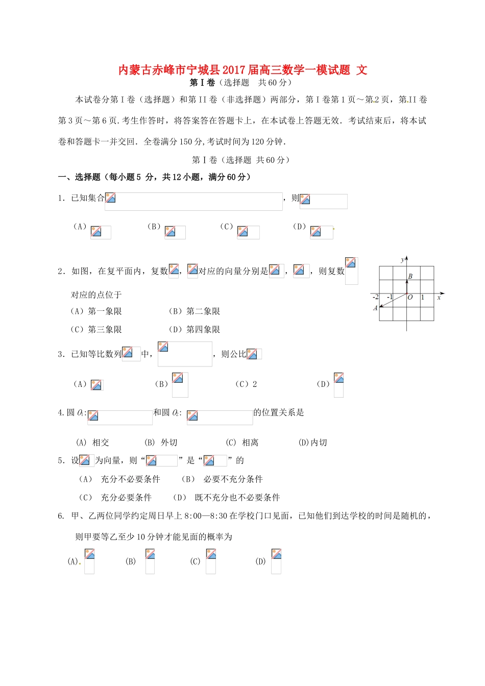 内蒙古赤峰市宁城县高三数学一模试题 文-人教版高三全册数学试题_第1页