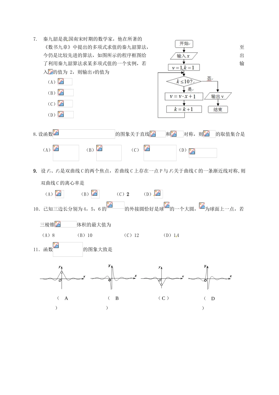 内蒙古赤峰市宁城县高三数学一模试题 文-人教版高三全册数学试题_第2页