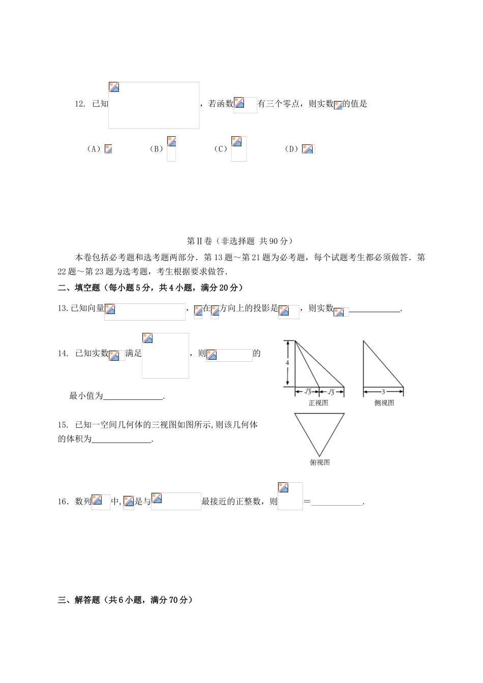 内蒙古赤峰市宁城县高三数学一模试题 文-人教版高三全册数学试题_第3页