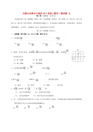 内蒙古赤峰市宁城县高三数学一模试题 文-人教版高三全册数学试题
