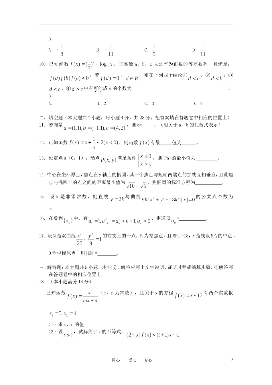 浙江省慈溪市11-12年度高三数学上学期期中考试试卷新人教A版_第2页