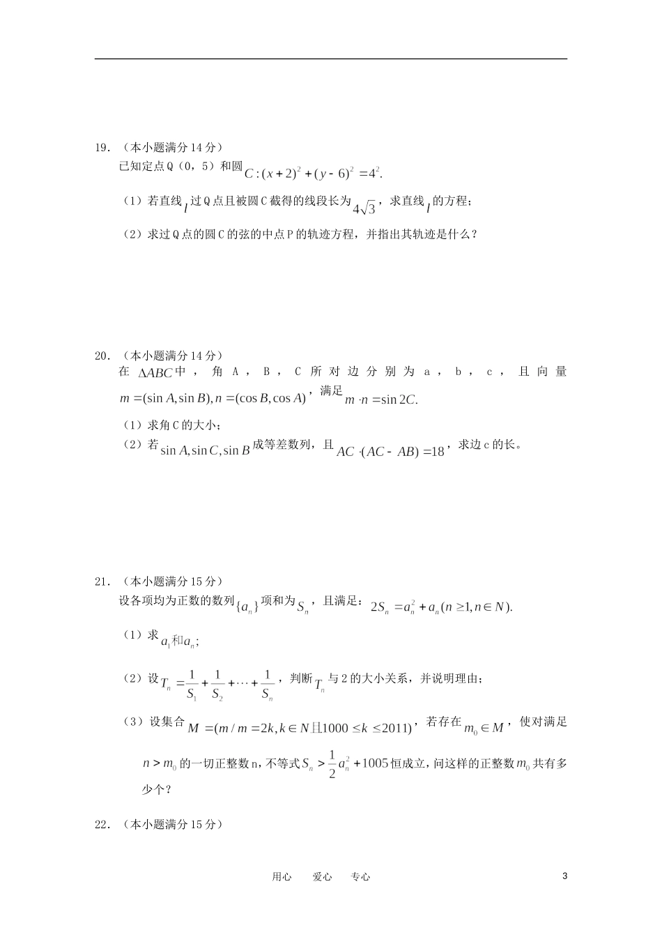 浙江省慈溪市11-12年度高三数学上学期期中考试试卷新人教A版_第3页