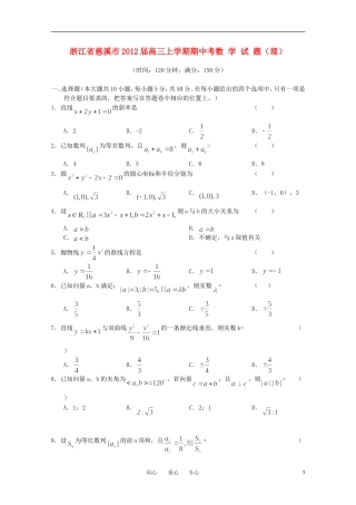 浙江省慈溪市11-12年度高三数学上学期期中考试试卷新人教A版
