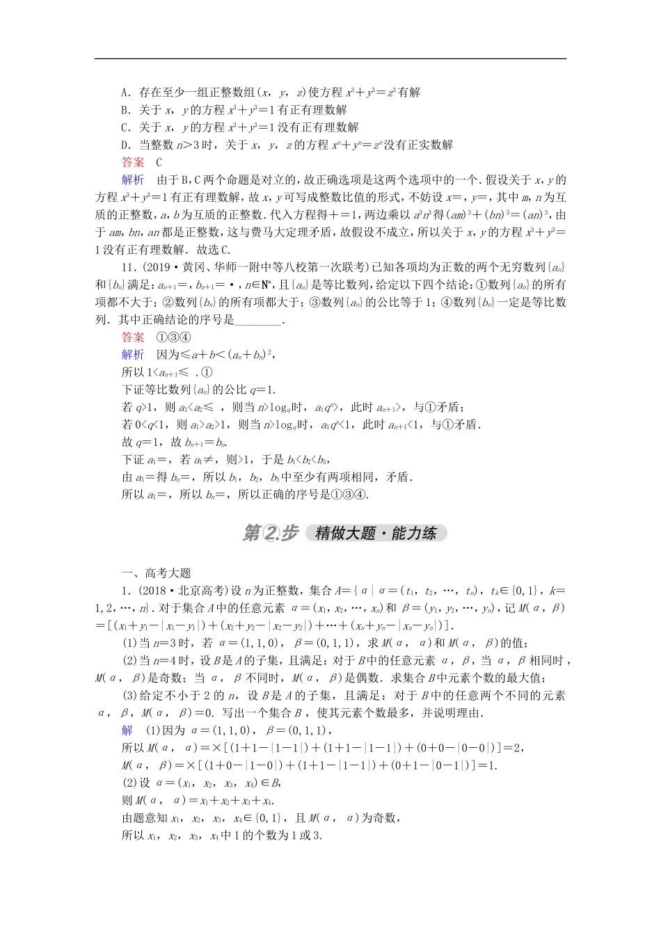 高考数学一轮复习 第一部分 考点通关练 第五章 不等式、推理与证明、算法初步与复数 考点测试38 直接证明与间接证明（含解析）新人教B版-新人教B版高三全册数学试题_第3页