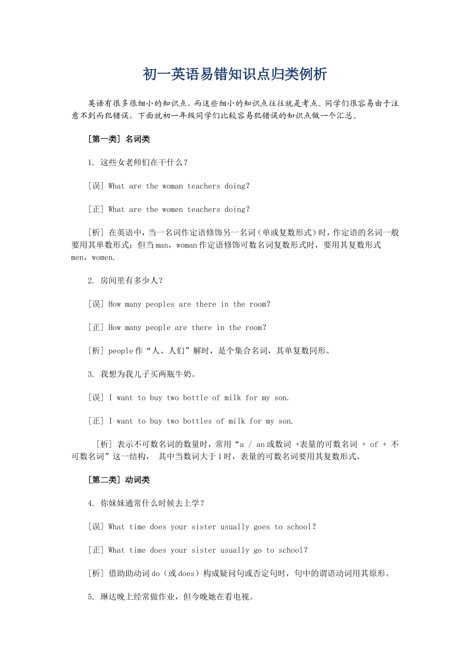 初一英语易错知识点归类例析_第1页