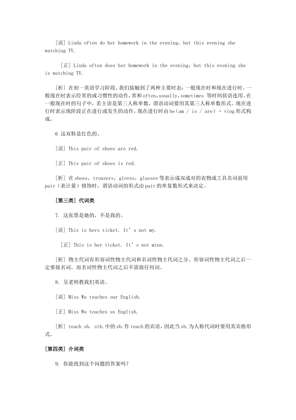 初一英语易错知识点归类例析_第2页
