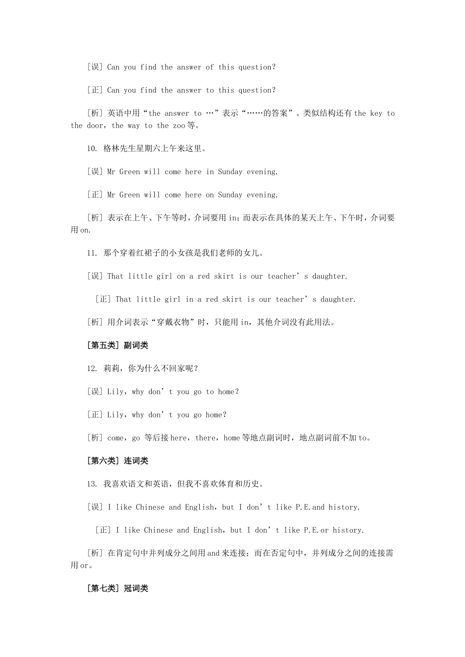 初一英语易错知识点归类例析_第3页