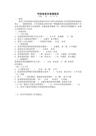 学校食堂问卷调查表 (2)