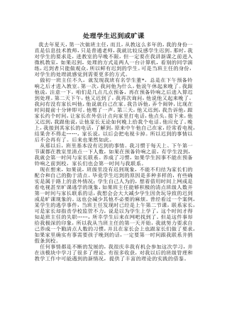 处理学生迟到或旷课