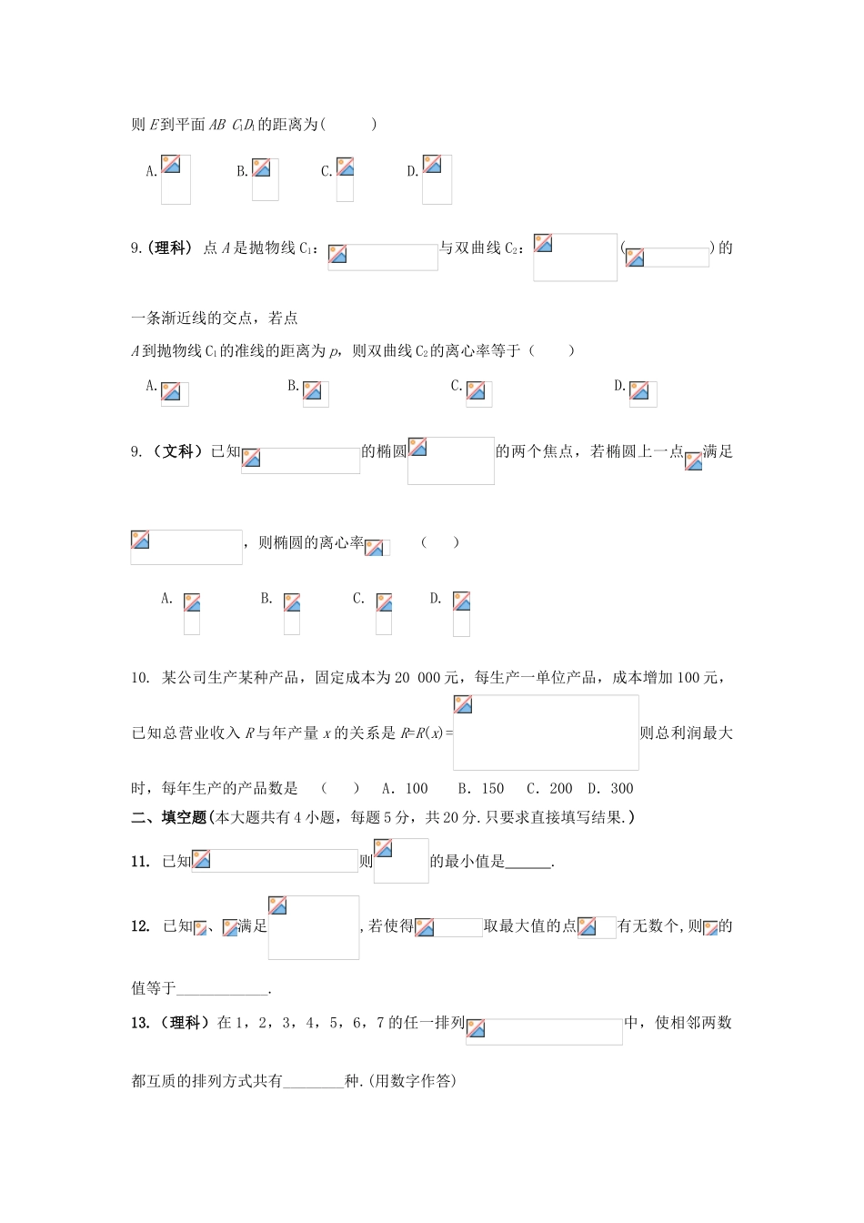 河北省临漳县高考数学考前冲刺每日一练（26）-人教版高三全册数学试题_第2页