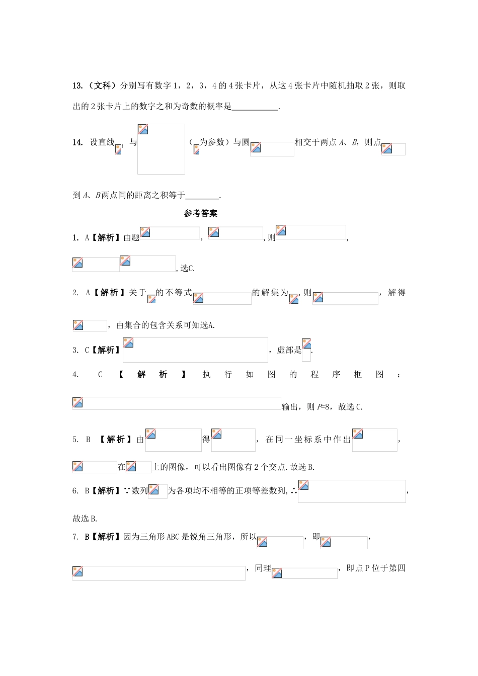 河北省临漳县高考数学考前冲刺每日一练（26）-人教版高三全册数学试题_第3页