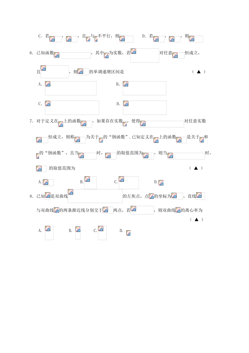 浙江省宁波市高三数学上学期期末考试试题 文-人教版高三全册数学试题_第2页