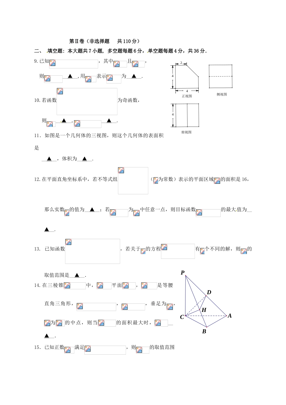 浙江省宁波市高三数学上学期期末考试试题 文-人教版高三全册数学试题_第3页