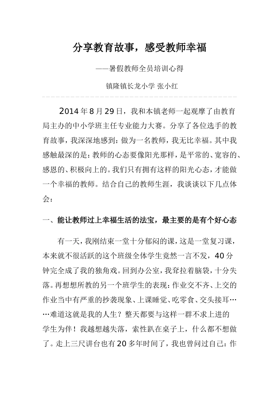 分享教育故事_第1页