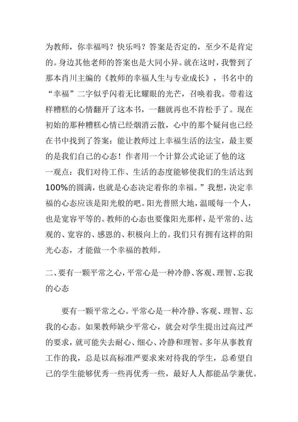 分享教育故事_第2页