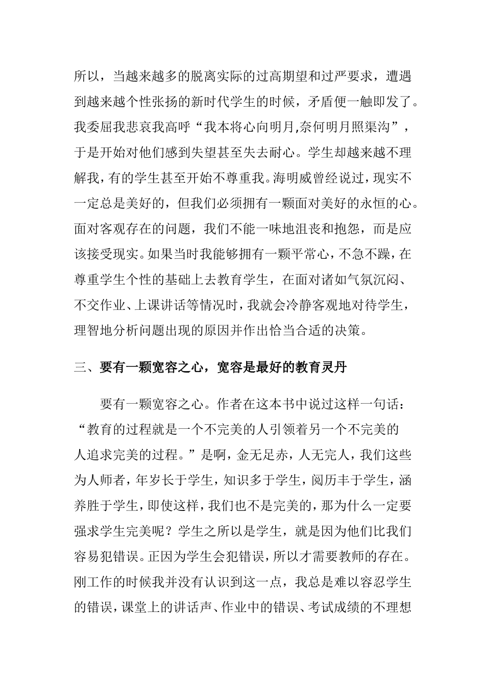 分享教育故事_第3页