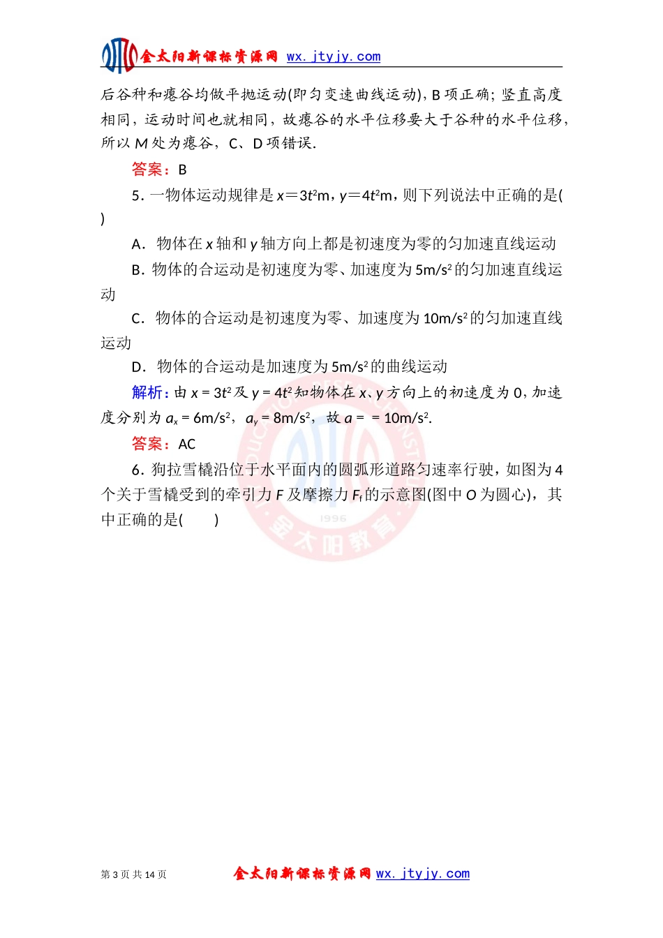 《曲线运动》单元评估(A)（人教必修2）_第3页