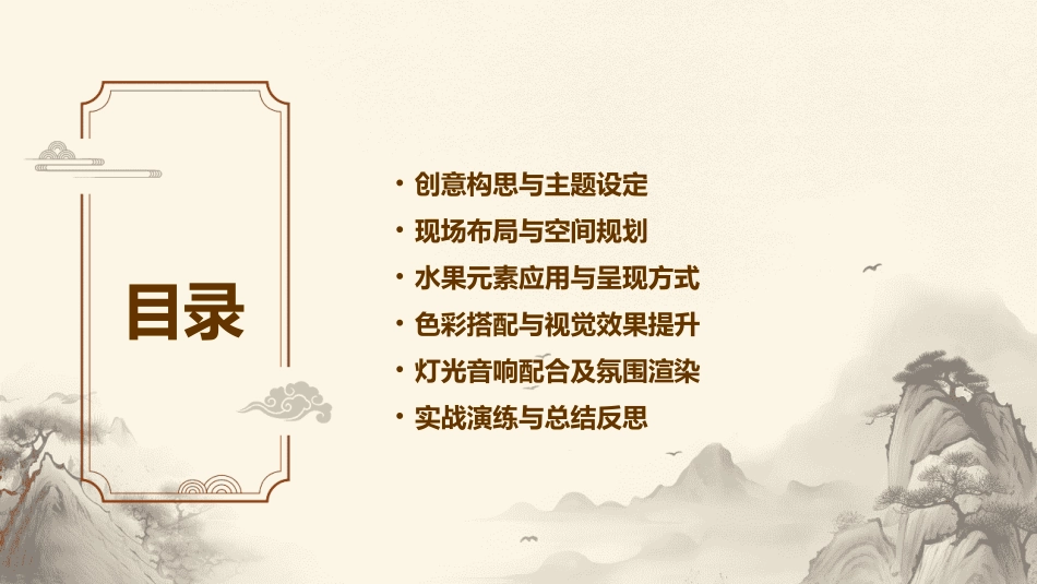 2024婚礼现场：《水果拼盘》教案设计_第2页