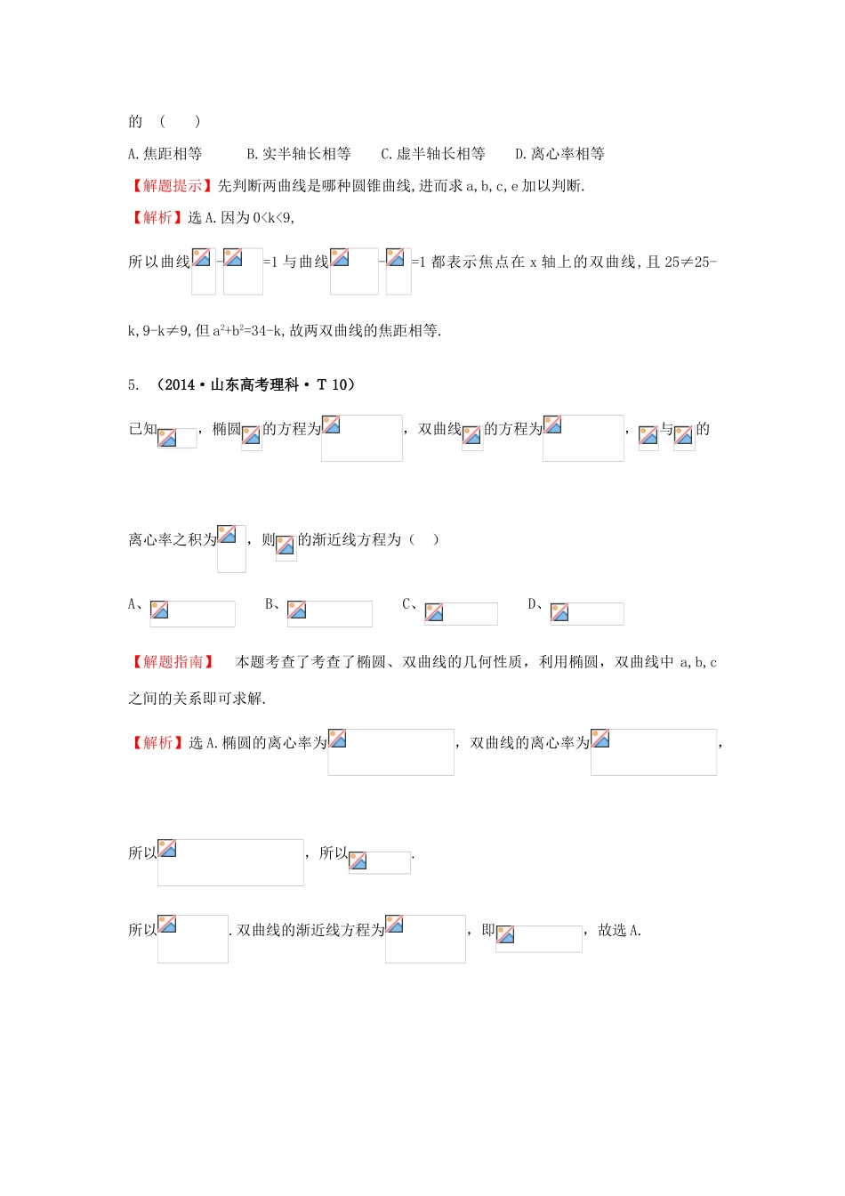 高中数学 考点40 双曲线（含201试题）新人教A版-新人教A版高三全册数学试题_第3页