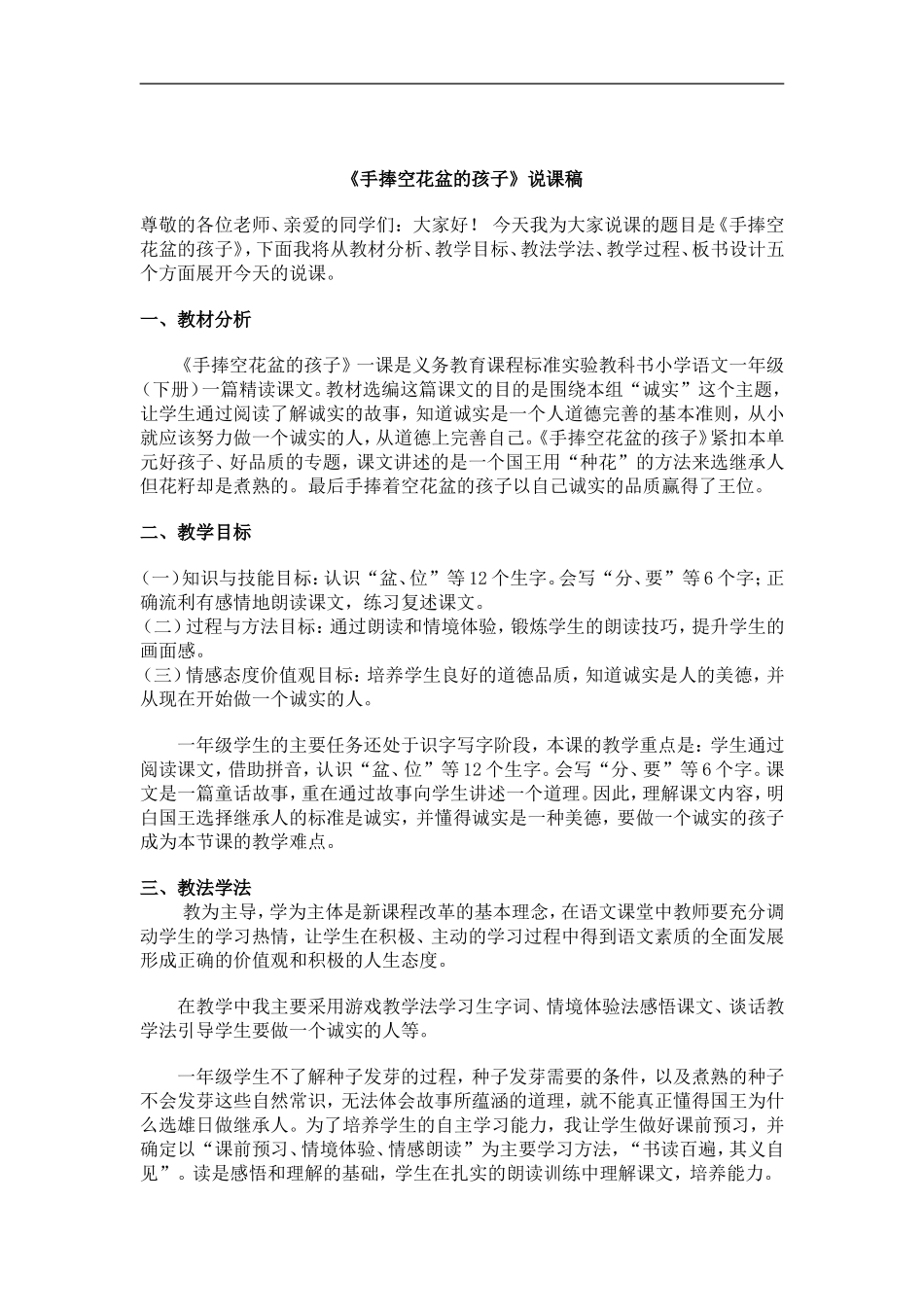 手捧空花盆的孩1_第1页