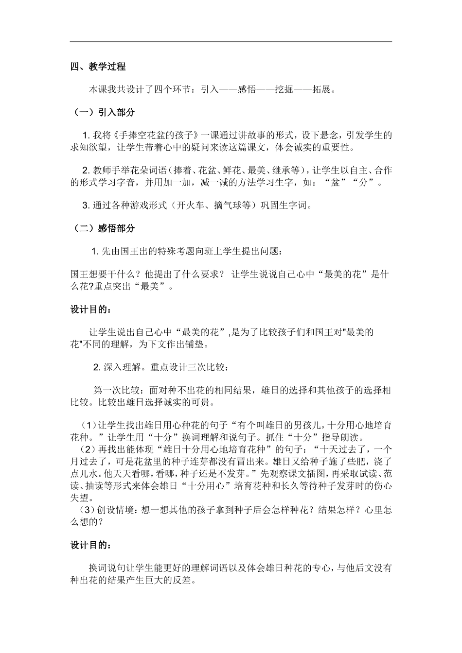 手捧空花盆的孩1_第2页